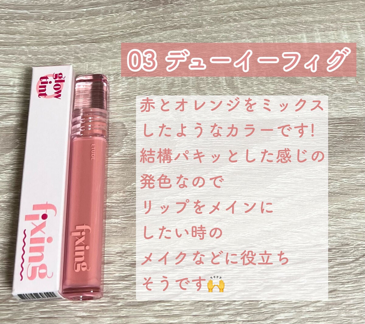 ã°ã㊠ãã£ã¯ã·ã³ã°ãã£ã³ã/ETUDE/ãªãããã£ã³ãã䜿ã£ãã¯ãã³ãïŒ5æç®ïŒ