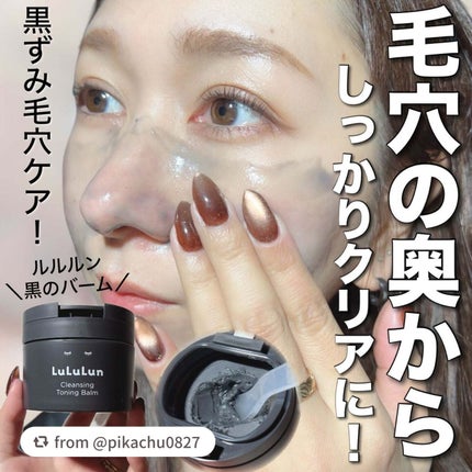 ルルルンクレンジング トーニングバーム CLEAR BLACK/ルルルン/クレンジングバームを使ったクチコミ(1枚目)