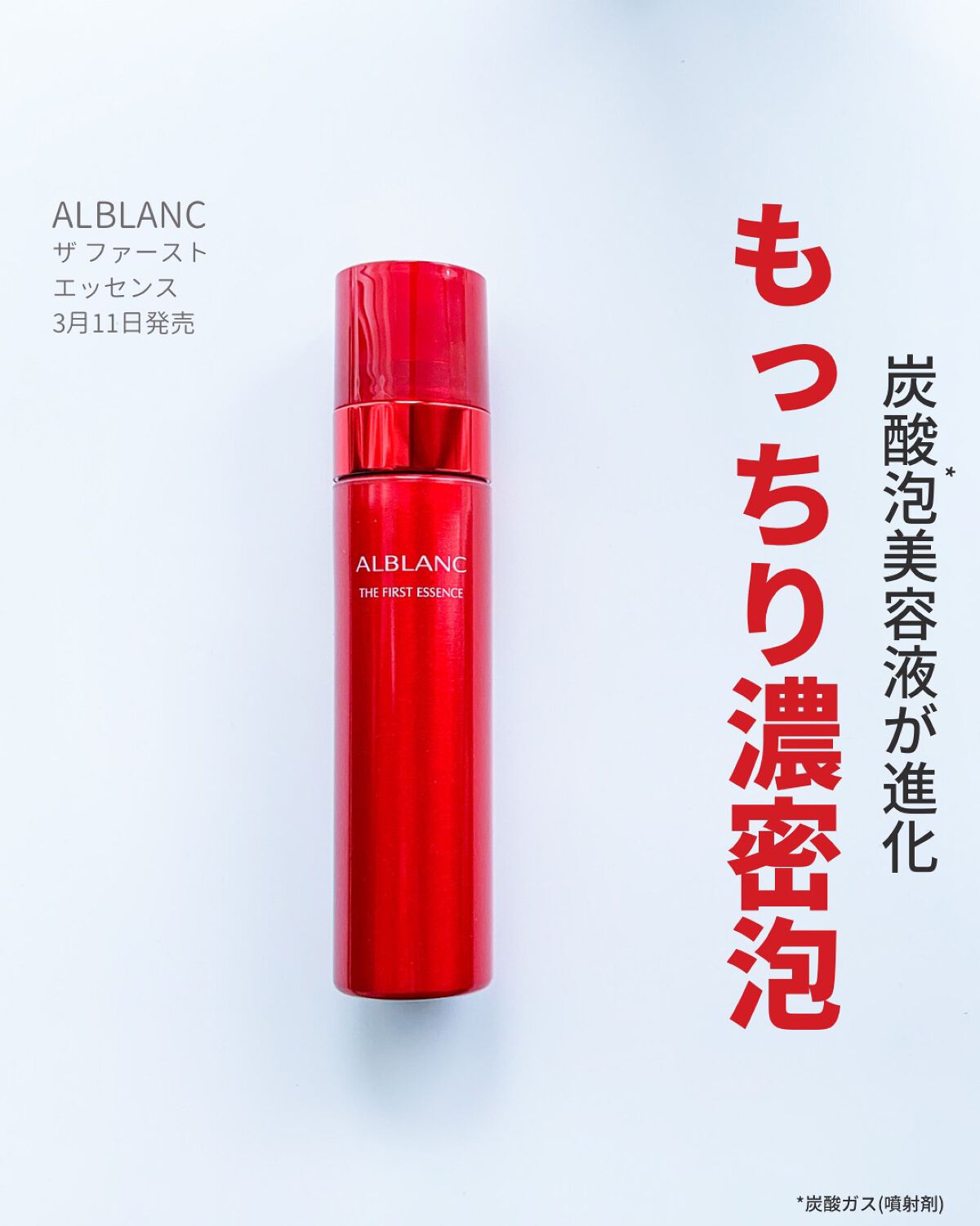 2023年春新作美容液】ザ ファーストエッセンス｜ALBLANCの効果