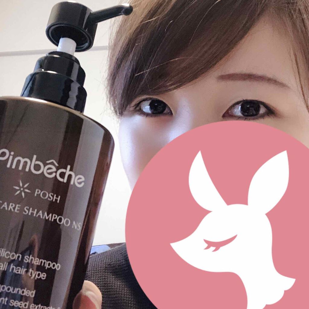 ポッシュ 薬用ヘアケアシャンプー/パンべシュ/市販シャンプーを使ったクチコミ（3枚目）