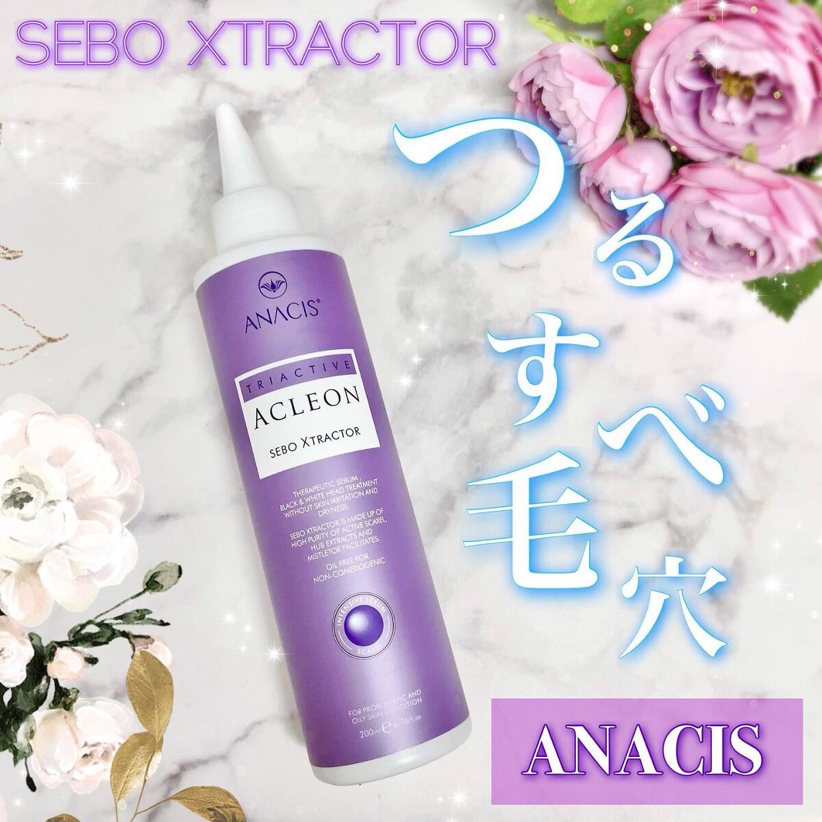 アクレオンセボエクストラクター/ANACIS/その他スキンケアを使ったクチコミ（1枚目）