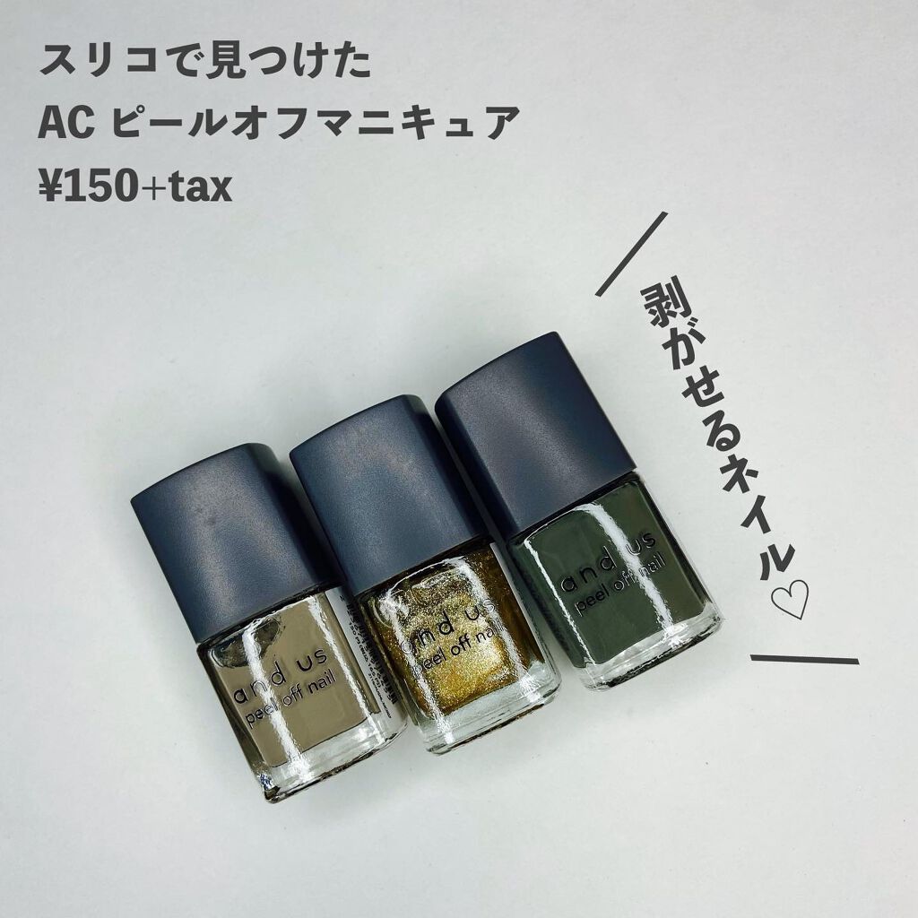 and U ピールオフマニキュア/3COINS/マニキュアを使ったクチコミ(2枚目)