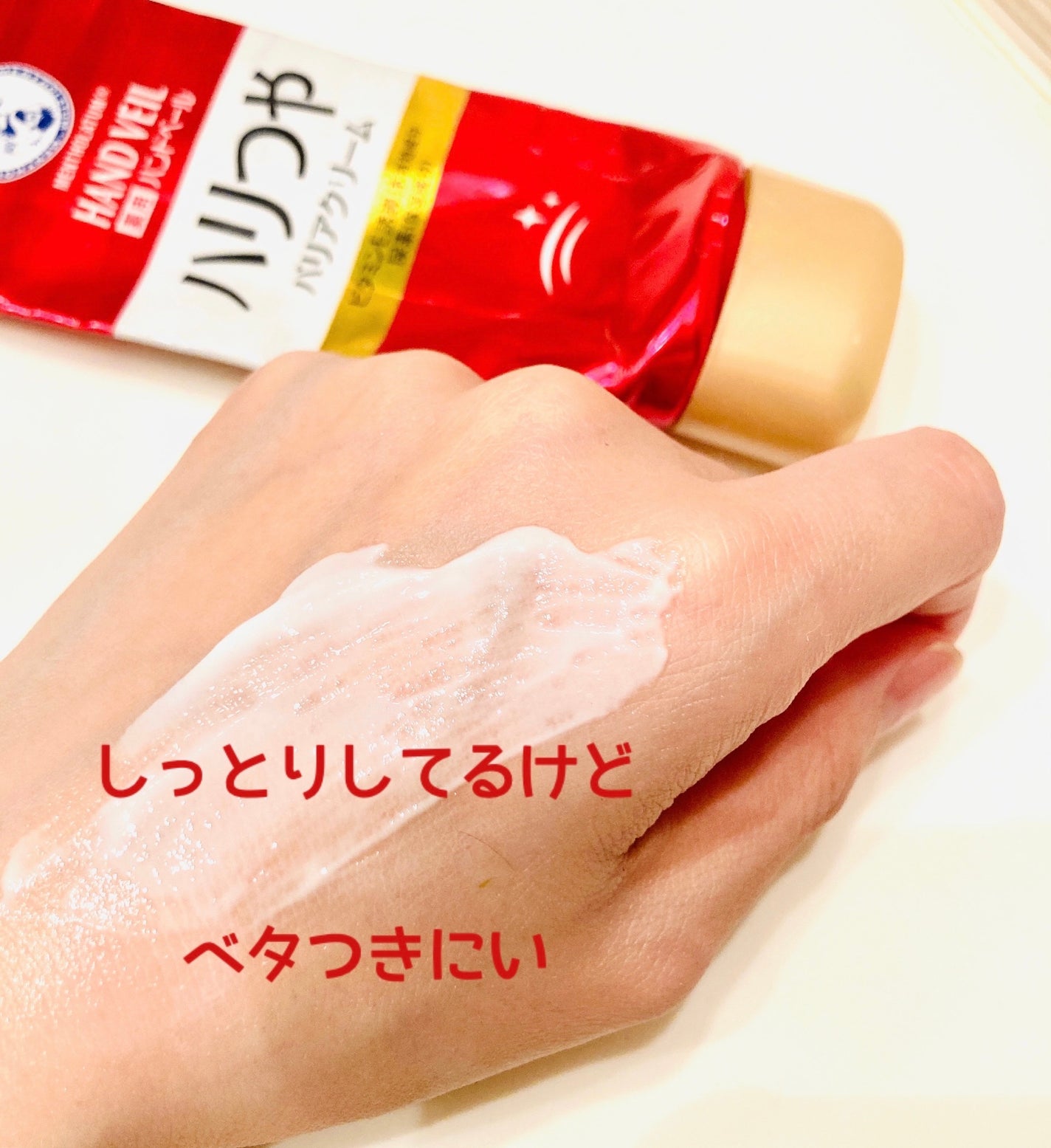 ハンドベール ハリツヤ バリアクリーム/メンソレータム/ハンドクリームを使ったクチコミ(2枚目)