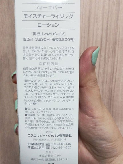 フォーエバー モイスチャーライジングローション/エフエルピー・ジャパン/乳液を使ったクチコミ(3枚目)