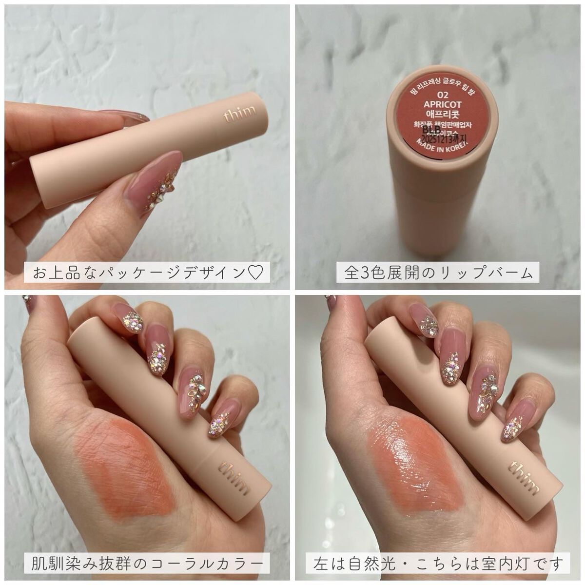 まろまゆ姉さん on LIPS 「thimリフレッシンググロウリップバーム✍️全3色🎖使用色:0..」(2枚目)