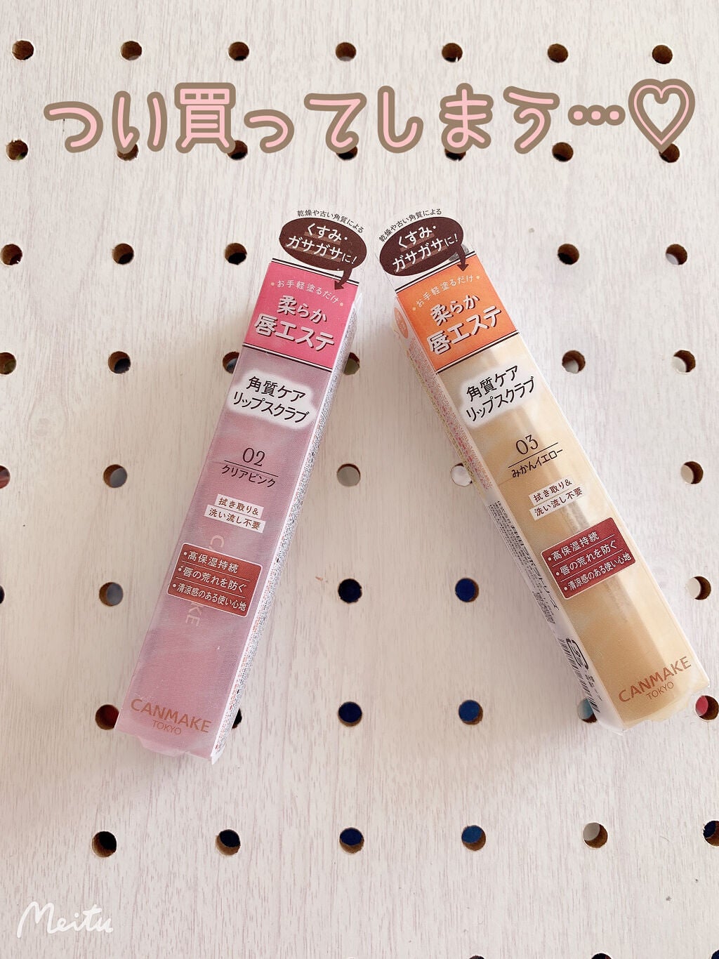 プランプリップケアスクラブ/キャンメイク/リップスクラブを使ったクチコミ(1枚目)