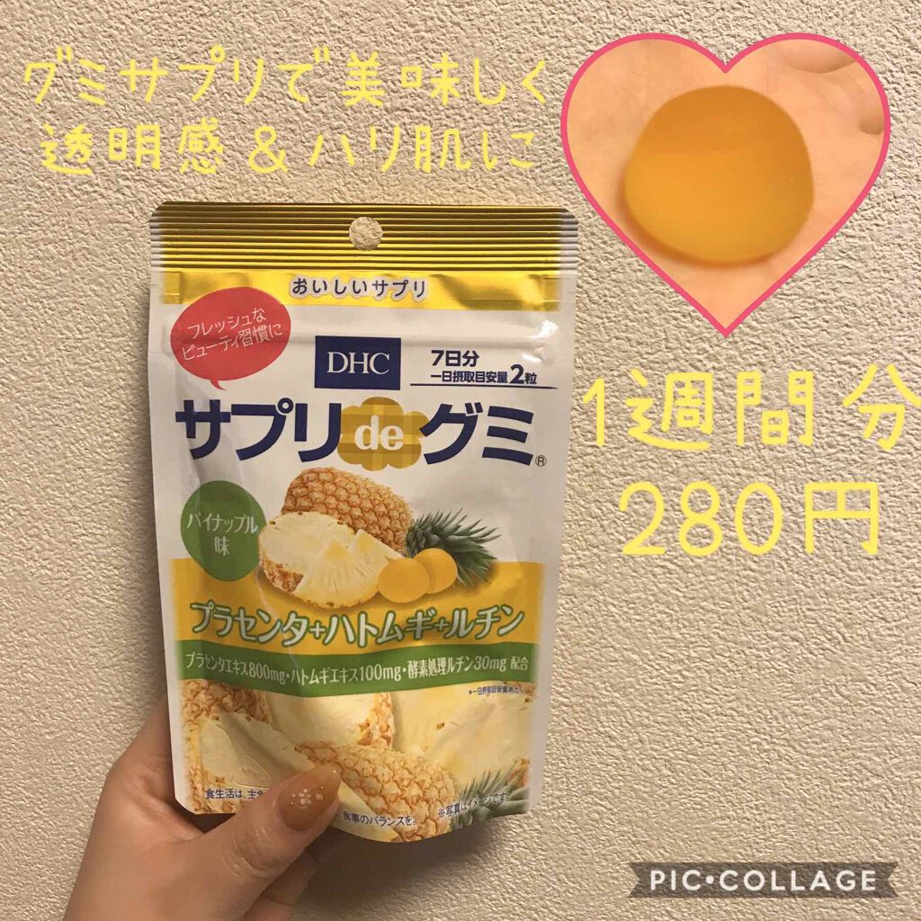 サプリdeグミ プラセンタ+ハトムギ+ルチン パイナップル味/DHC/美容サプリメントを使ったクチコミ(1枚目)