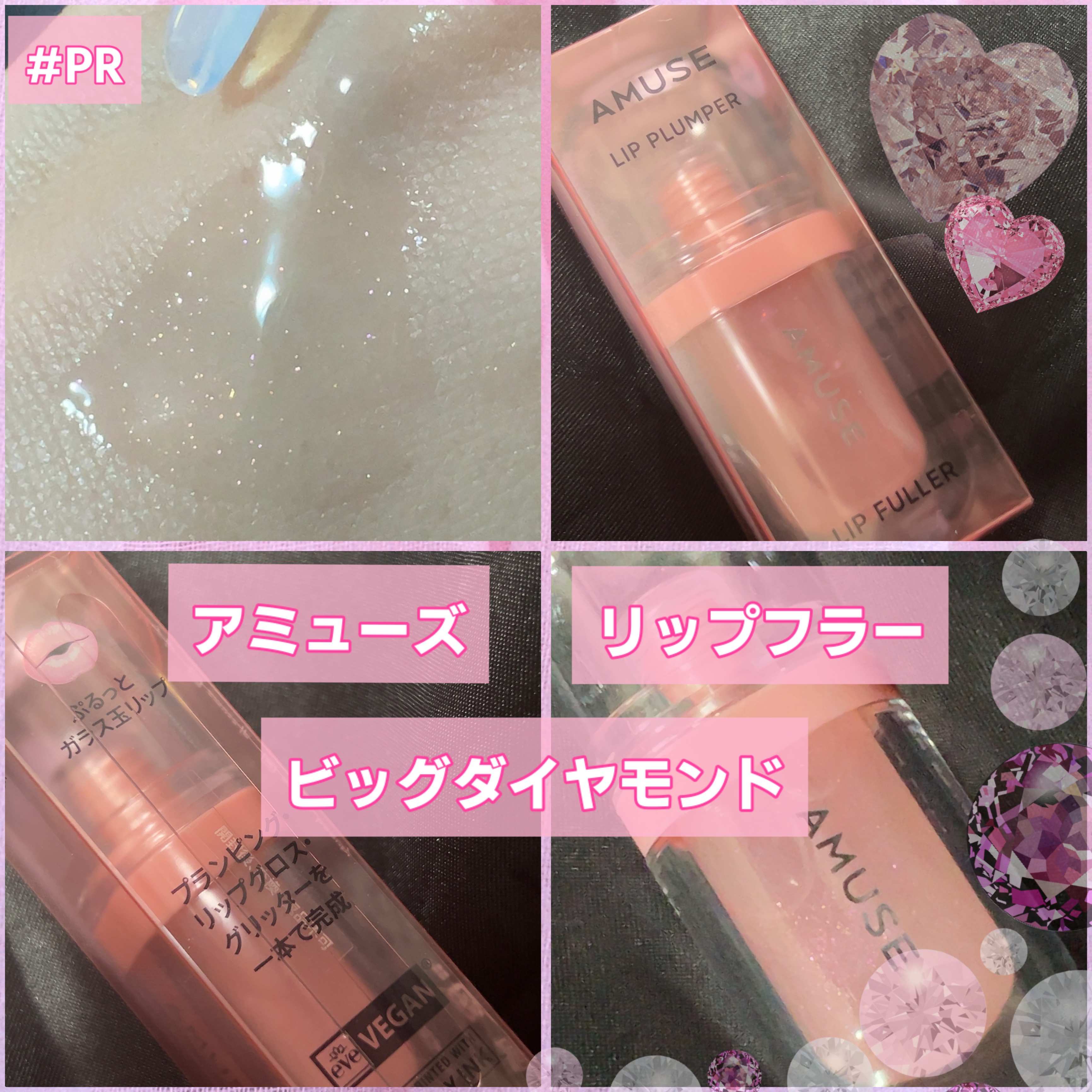 リップフラー(リッププランパー)/AMUSE/リッププランパーを使ったクチコミ（2枚目）