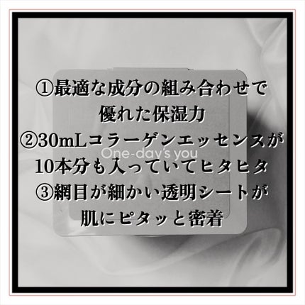 シカーミング30daysマスク/One-day's you/シートマスク・パックを使ったクチコミ(5枚目)