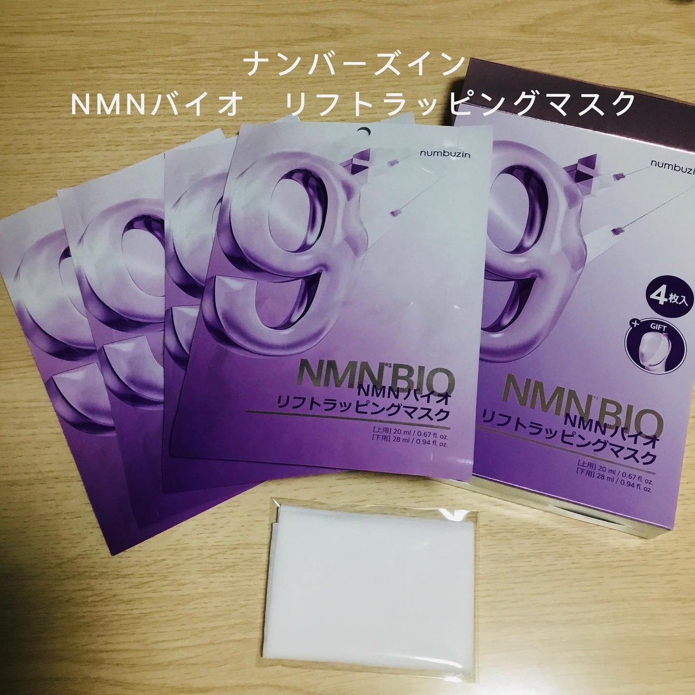 9番 NMNバイオリフトラッピングマスク/numbuzin/シートマスク・パックを使ったクチコミ(1枚目)