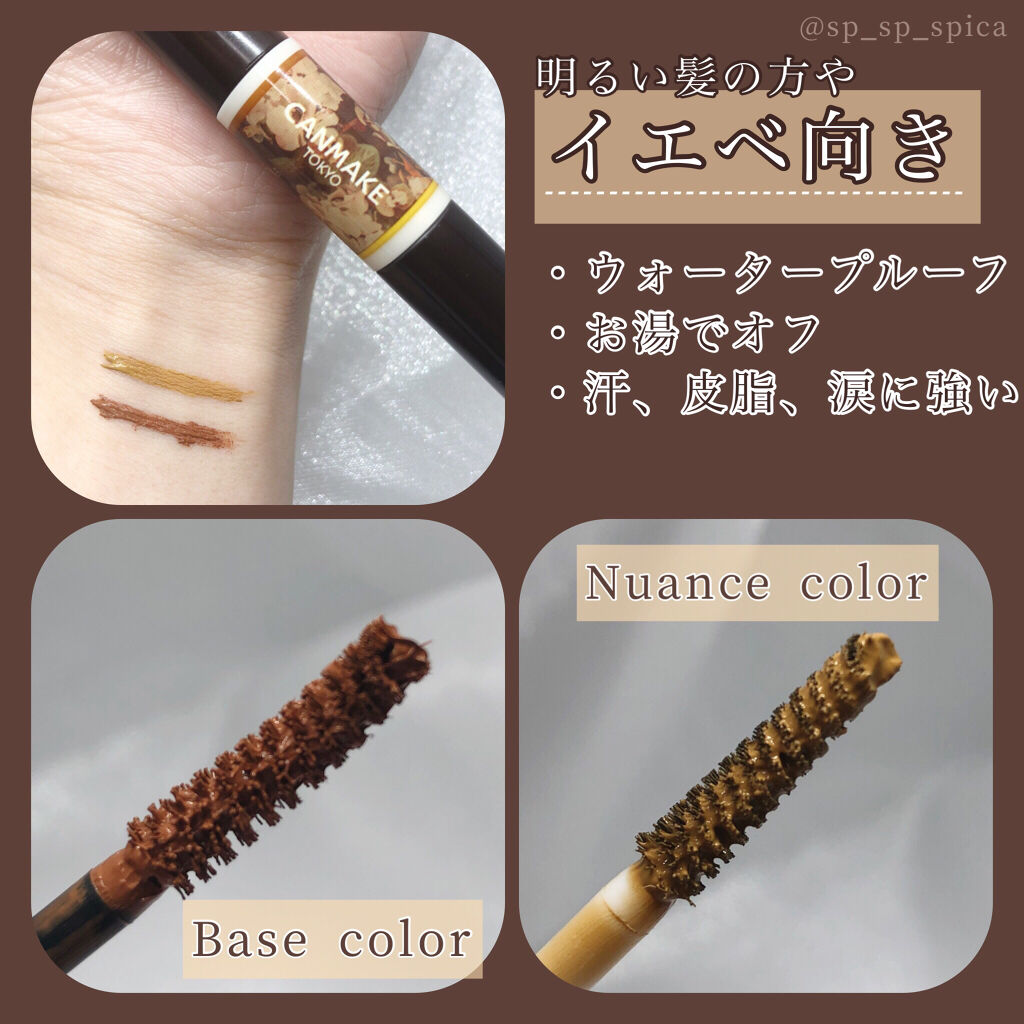 レイヤードルックマスカラ 01 ハニーナッツキャラメリゼ/キャンメイク/マスカラを使ったクチコミ（2枚目）