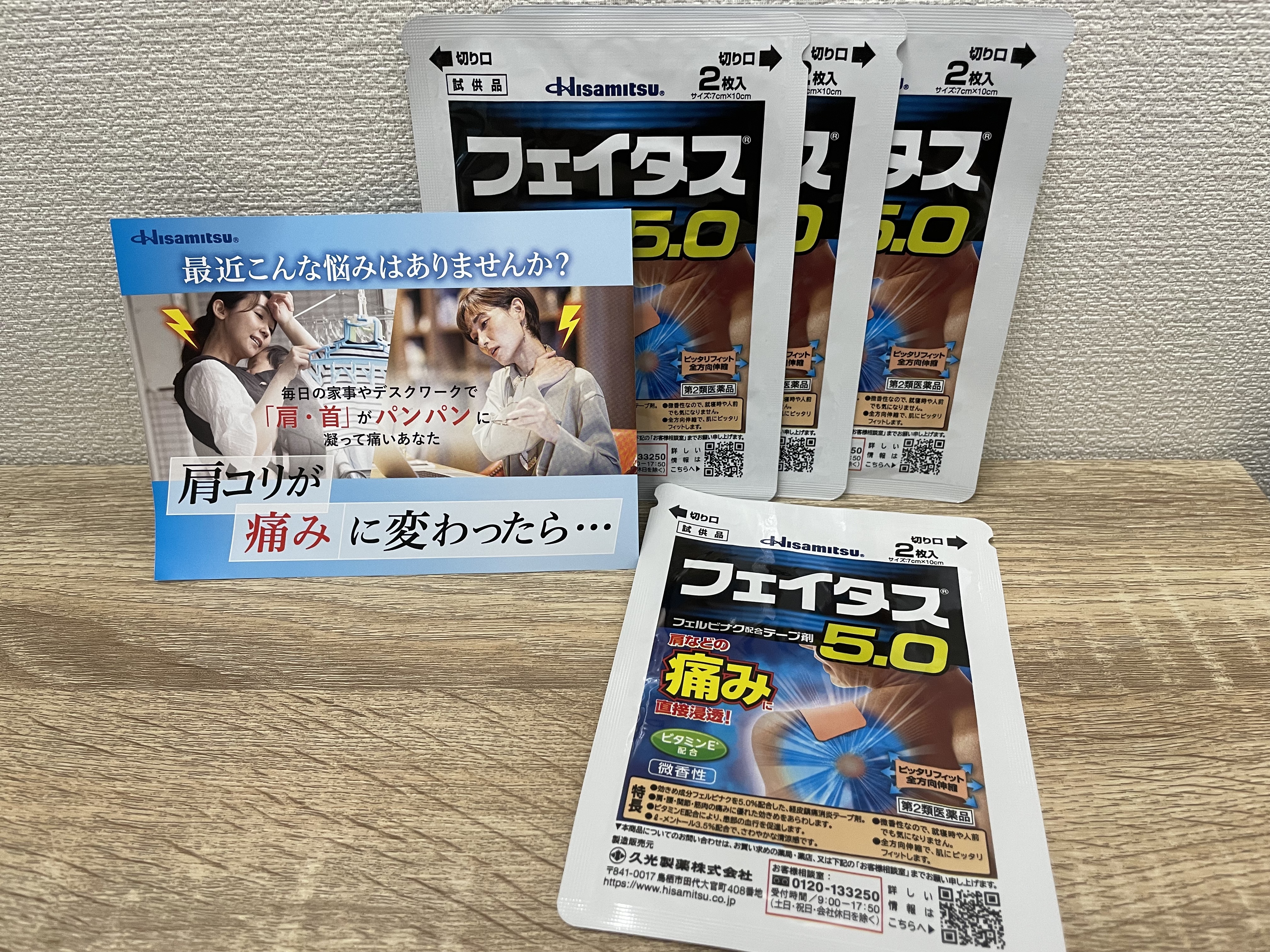 フェイタス5.0（医薬品）/久光製薬/その他を使ったクチコミ（1枚目）