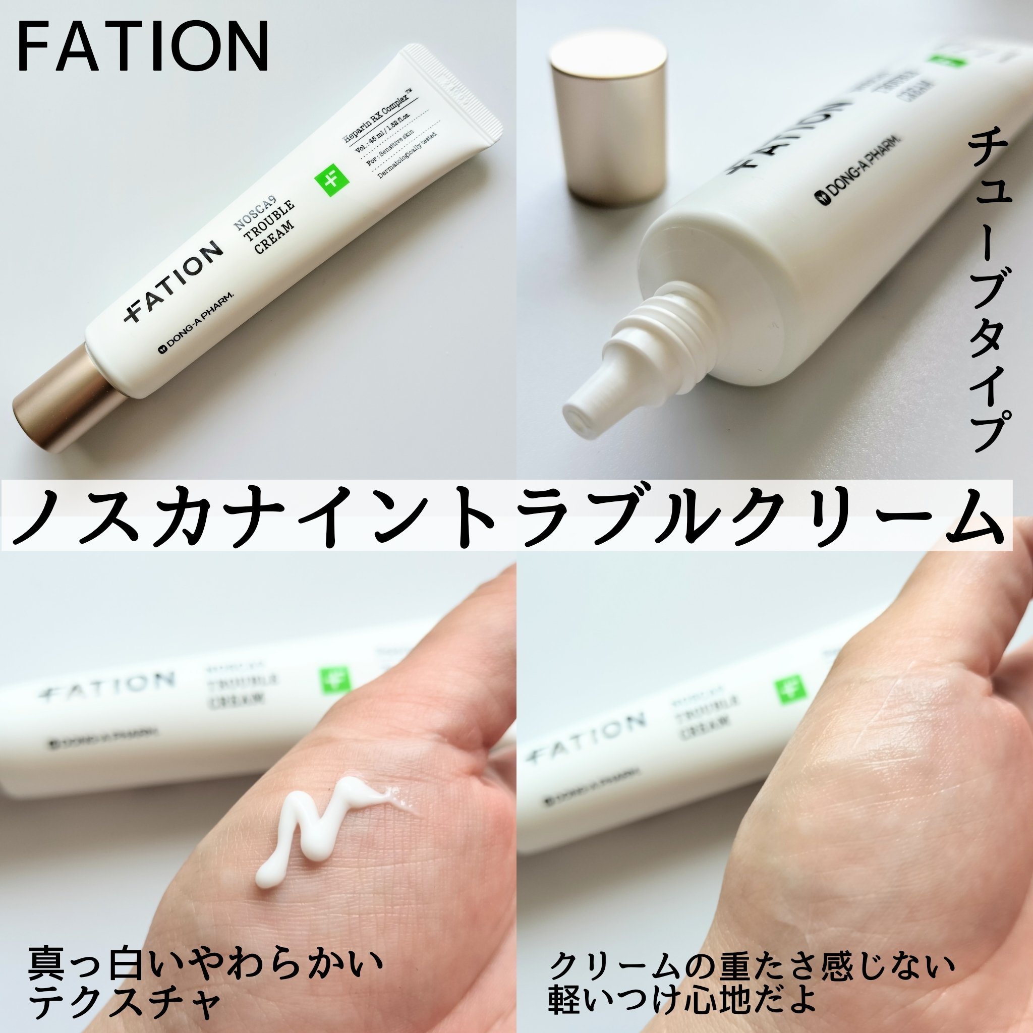 ノスカナイン トラブル セラム/FATION/美容液を使ったクチコミ（3枚目）