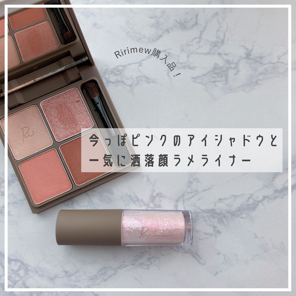 インザミラーアイパレット/Ririmew/アイシャドウパレットを使ったクチコミ（1枚目）