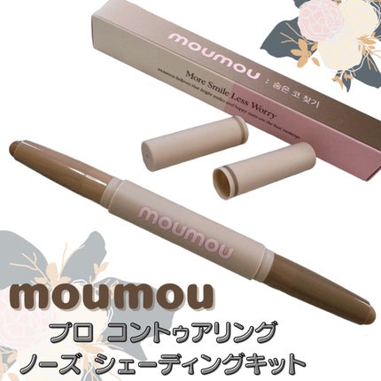 moumou プロ コントゥアリングノーズシェーディングキットのクチコミ「DOER/moumou
「プロ コントゥアリングノーズシェーディングキット」モニターに当選。.....」(1枚目)