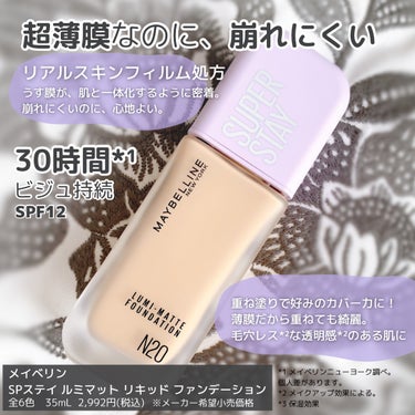 SPステイ ルミマット リキッド ファンデーション N20/MAYBELLINE NEW YORK/リキッドファンデーションを使ったクチコミ（2枚目）