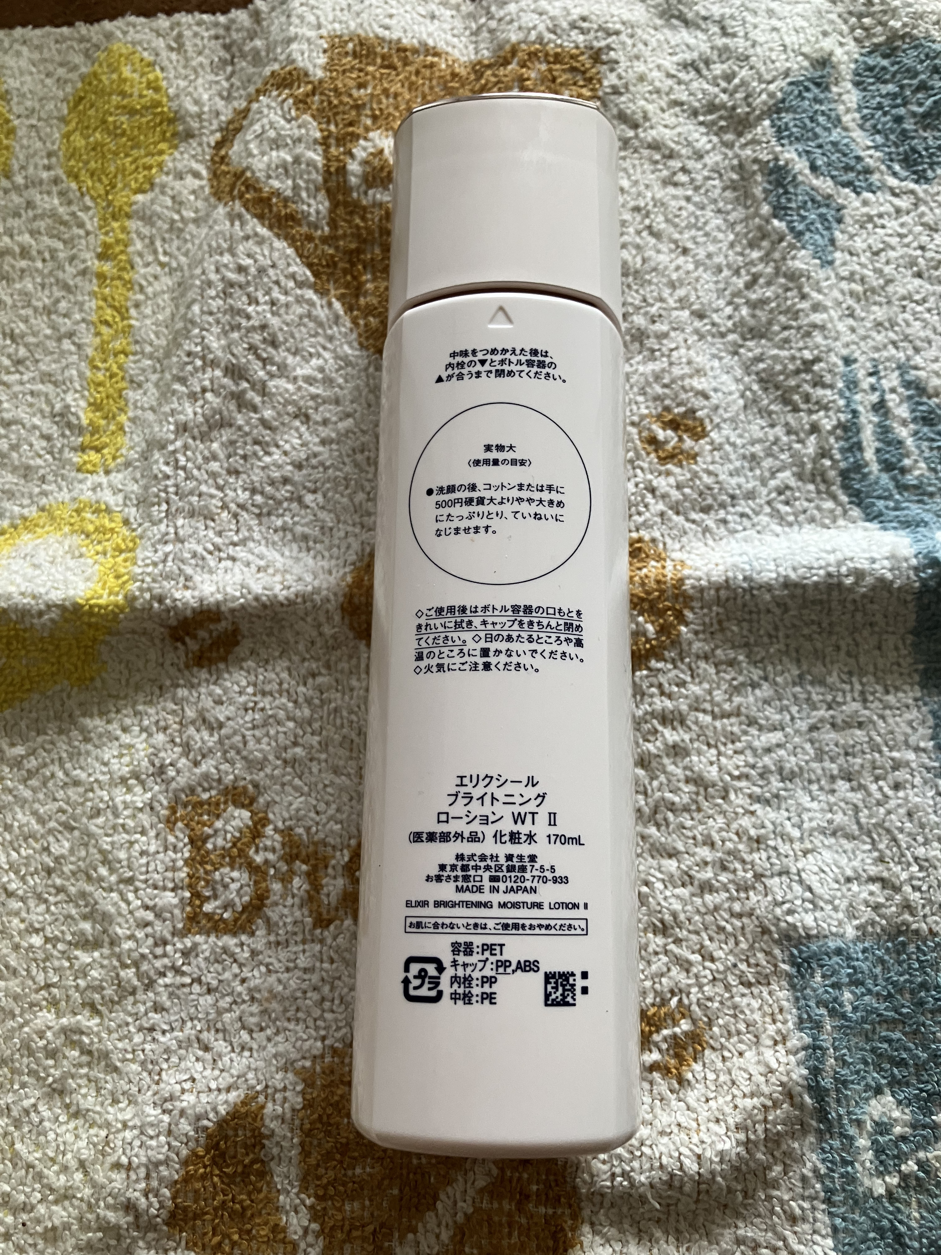 ブライトニング　ローション　ＷＴ　Ⅱ/エリクシール/化粧水を使ったクチコミ（2枚目）