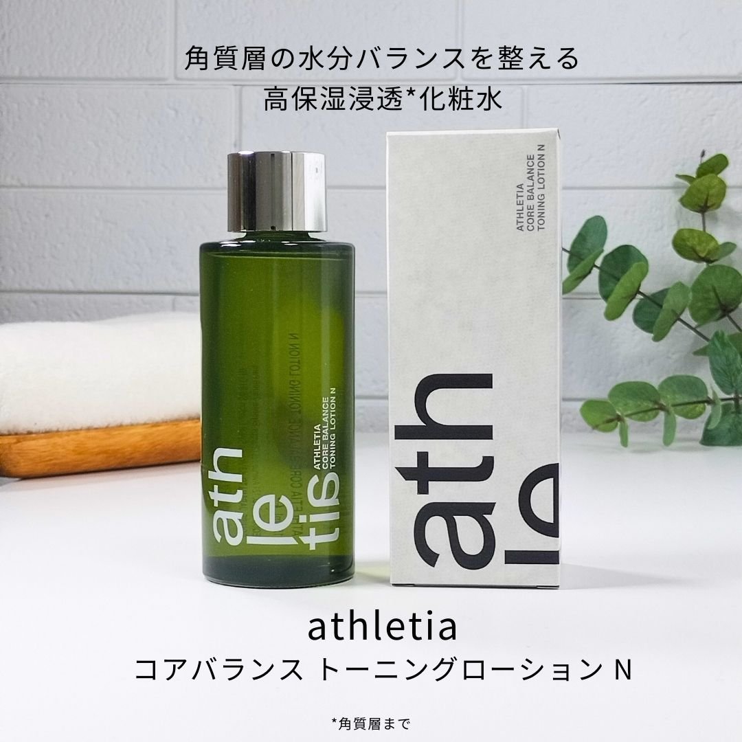 コアバランス トーニングローション/athletia/化粧水を使ったクチコミ（2枚目）