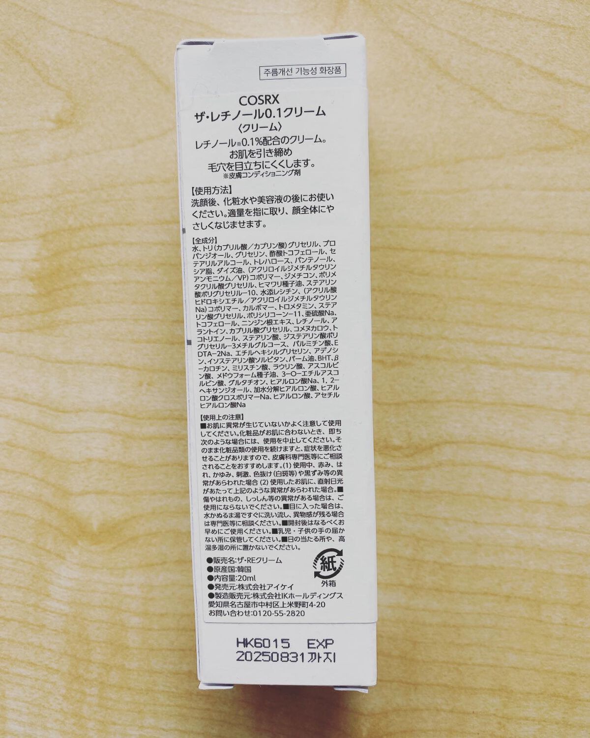 RXザ・レチノール0.1クリーム/COSRX/フェイスクリームを使ったクチコミ(2枚目)