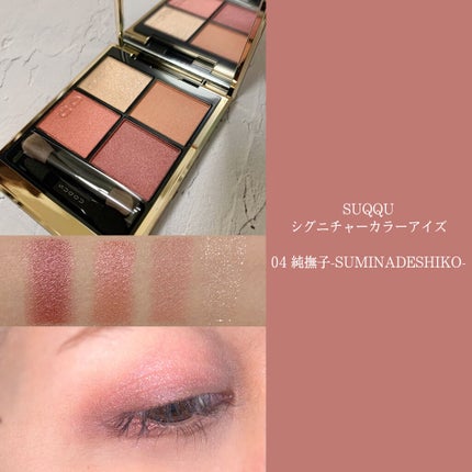 シグニチャー カラー アイズ/SUQQU/アイシャドウパレットを使ったクチコミ(1枚目)