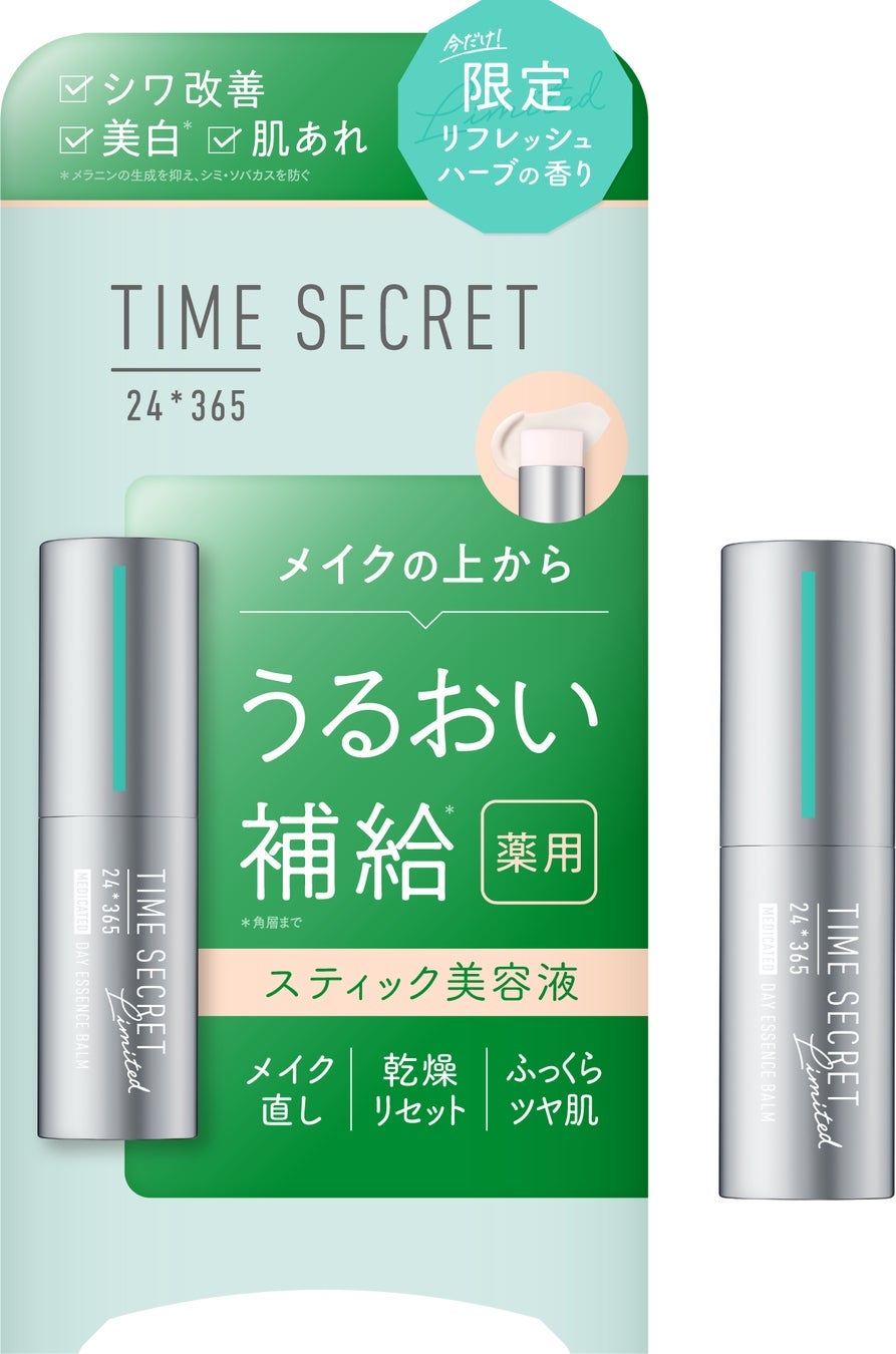 タイムシークレット 薬用デイエッセンスバーム リフレッシュハーブの香り TIME SECRET