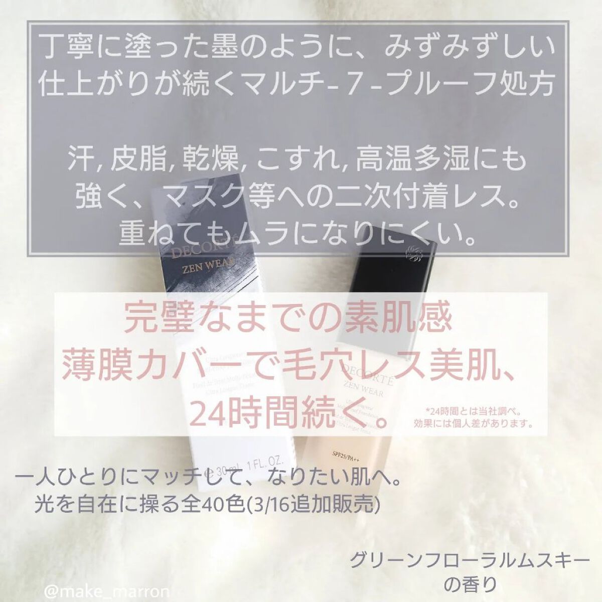 ゼン ウェア フルイド/DECORTÉ/リキッドファンデーションを使ったクチコミ（3枚目）