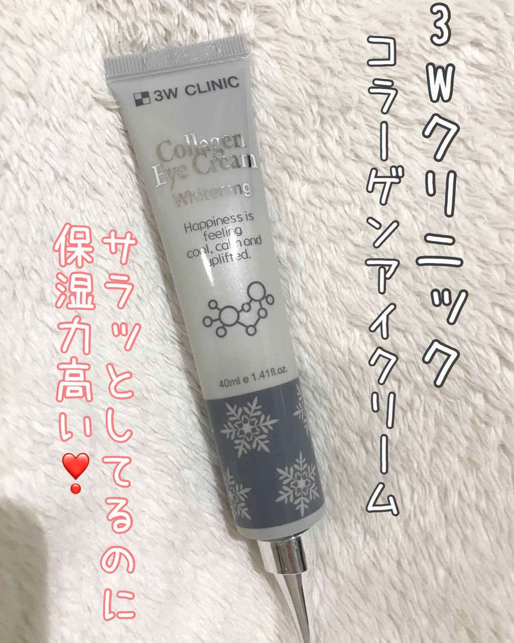 コラーゲンアイクリーム 3w Clinic 韓国 の口コミ 3wクリニックコラーゲンアイクリーム韓国 By あやか フォロバ 投稿ある方 乾燥肌 Lips