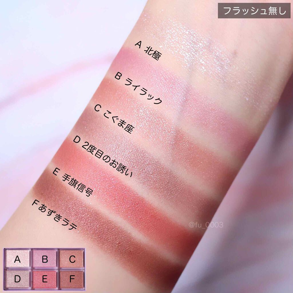 ナイストゥミーチュートランク/MAJOLICA MAJORCA/アイシャドウパレットを使ったクチコミ(8枚目)