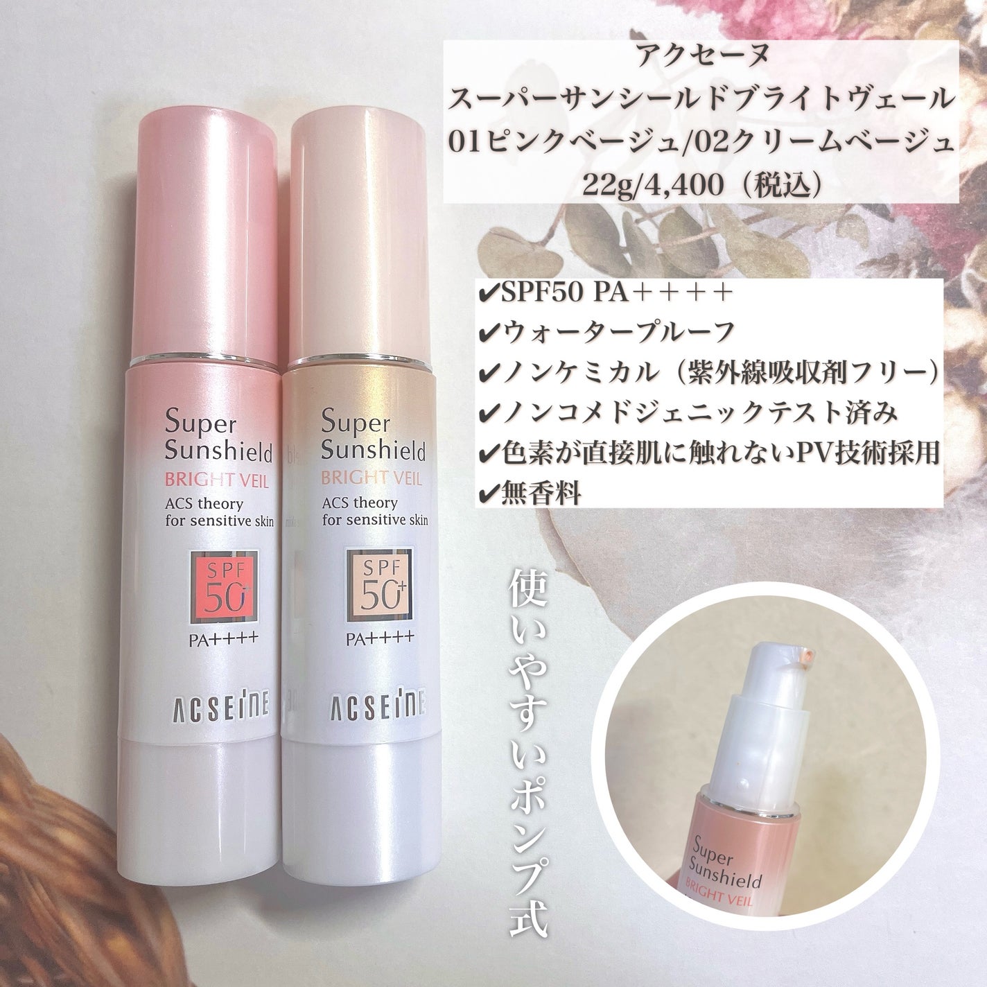 スーパーサンシールド ブライトヴェール/ACSEINE/化粧下地を使ったクチコミ(2枚目)