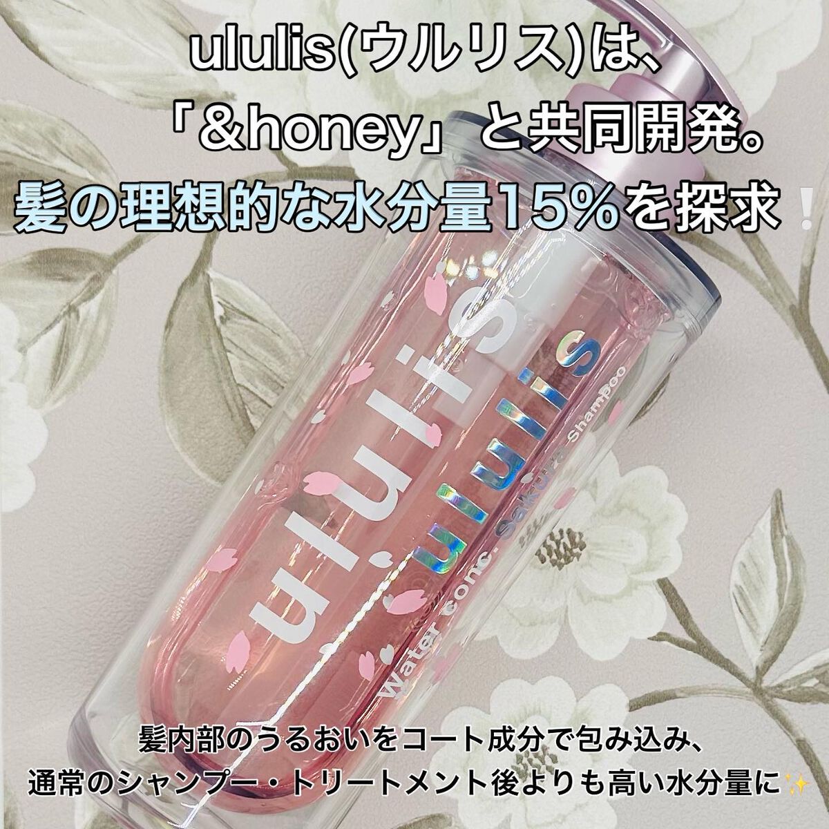 ウォーターコンク モイスト シャンプー（桜ver.)/ヘアトリートメント(桜ver.)/ululis/市販シャンプーを使ったクチコミ（2枚目）