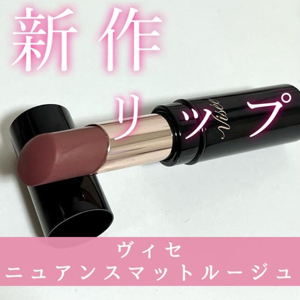 ニュアンス マット ルージュ/Visée/口紅を使ったクチコミ(1枚目)