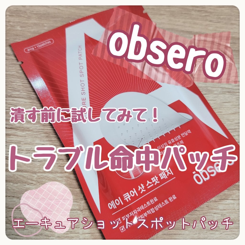 エーキュアショットスポットパッチ/obsero/にきびパッチを使ったクチコミ(1枚目)
