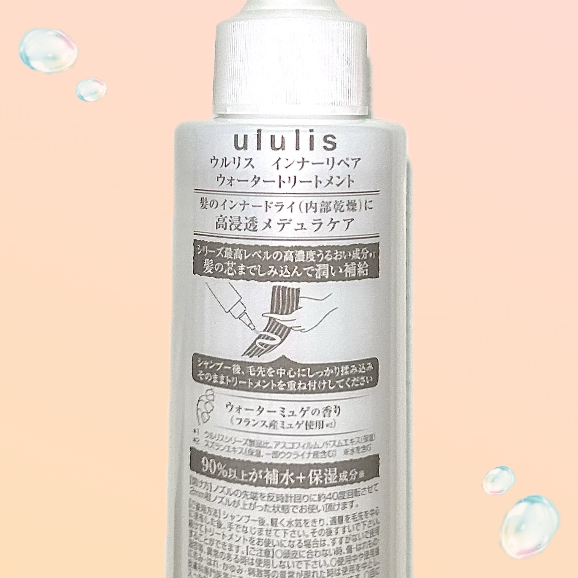 インナーリペア ウォータートリートメント｜ululisの口コミ