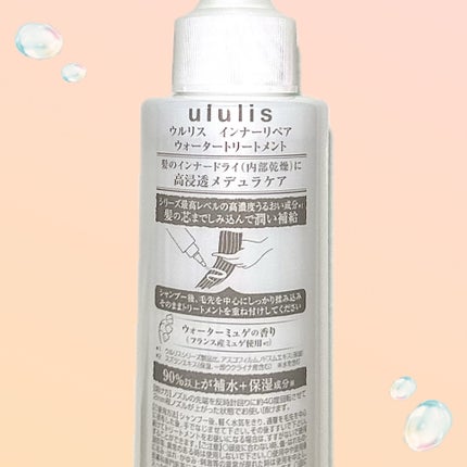 インナーリペア ウォータートリートメント/ululis/洗い流すヘアトリートメントを使ったクチコミ(6枚目)