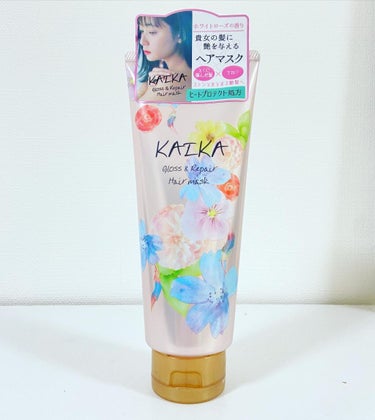 カイカ グロス＆リペア へアマスク/KAIKA/洗い流すヘアトリートメントを使ったクチコミ（1枚目）