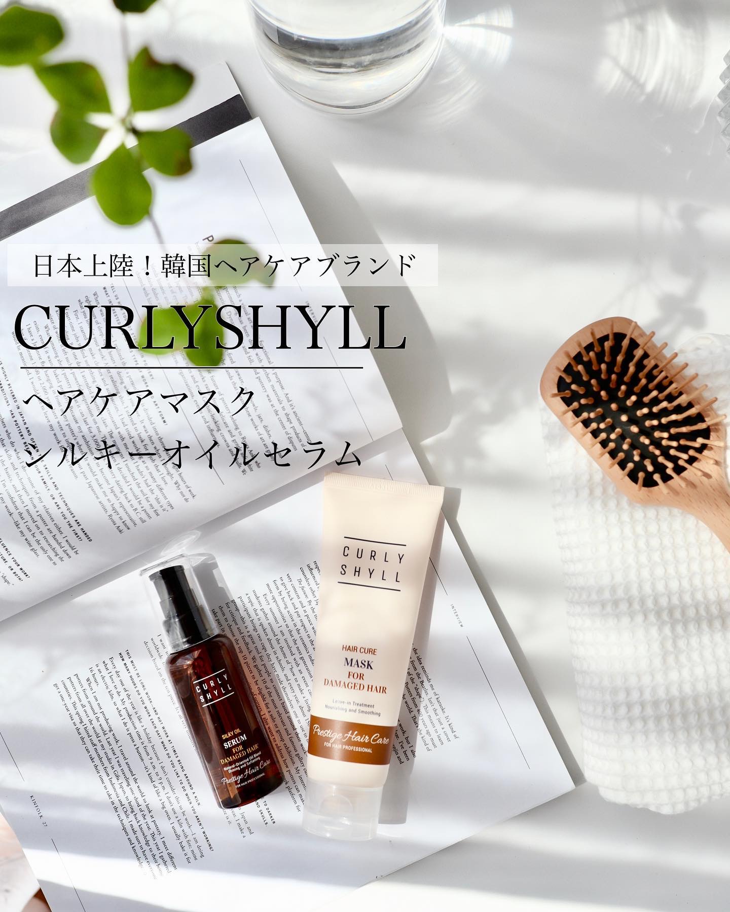 HAIR CURE MASK/CULRY SHYLL/アウトバストリートメントを使ったクチコミ（1枚目）