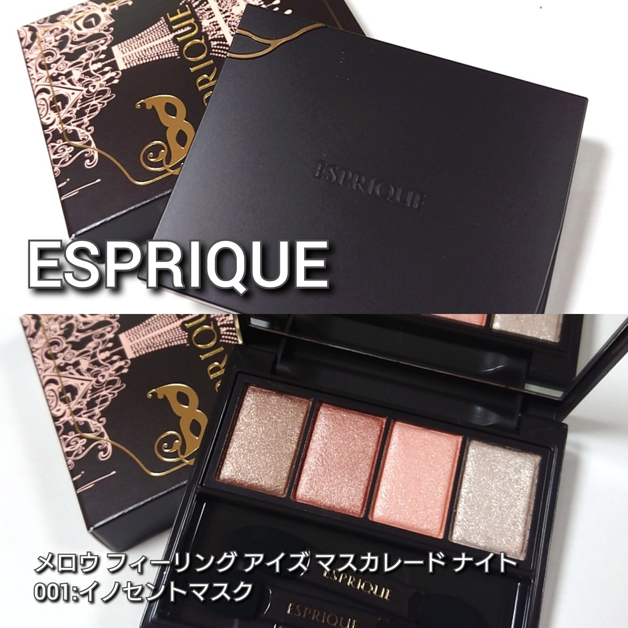 メロウ フィーリング アイズ マスカレード ナイト 002 プレイフルマスク/ESPRIQUE/アイシャドウパレットを使ったクチコミ（2枚目）