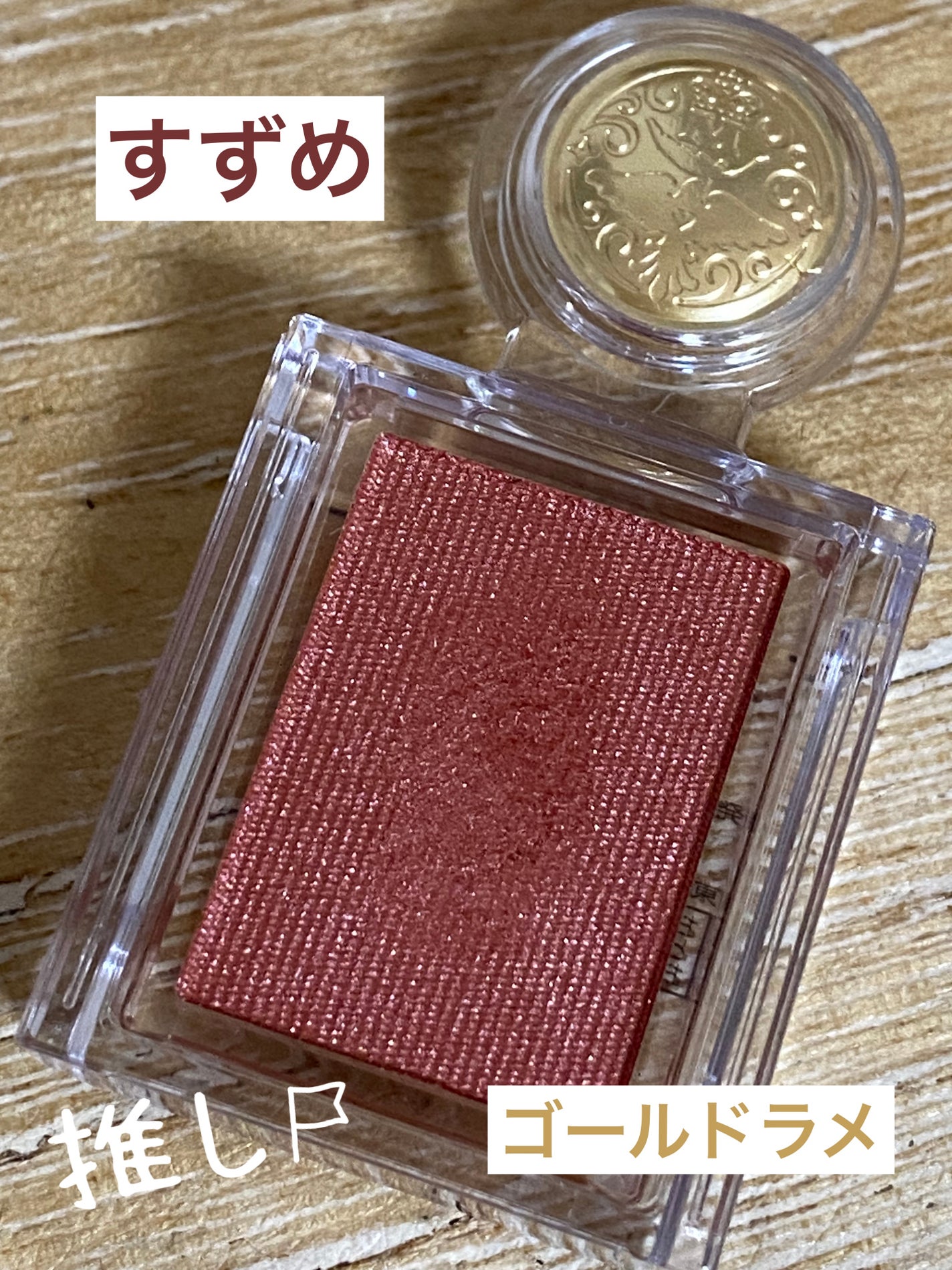 シャドーカスタマイズ/MAJOLICA MAJORCA/単色アイシャドウを使ったクチコミ(4枚目)