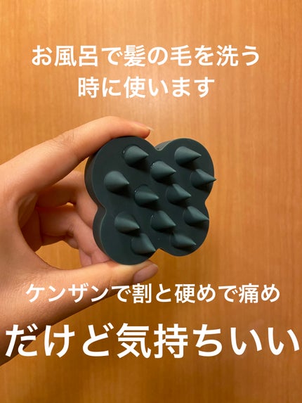 uka scalp brush kenzan/uka/スカルプブラシを使ったクチコミ(3枚目)