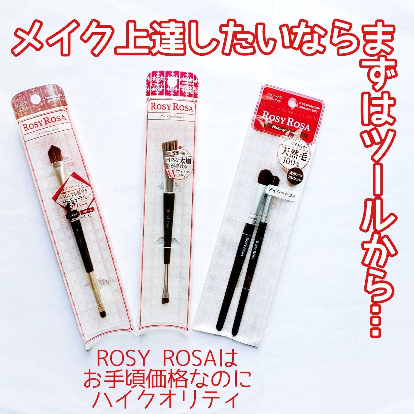アイシャドウブラシセット/ロージーローザ/メイクブラシを使ったクチコミ（1枚目）