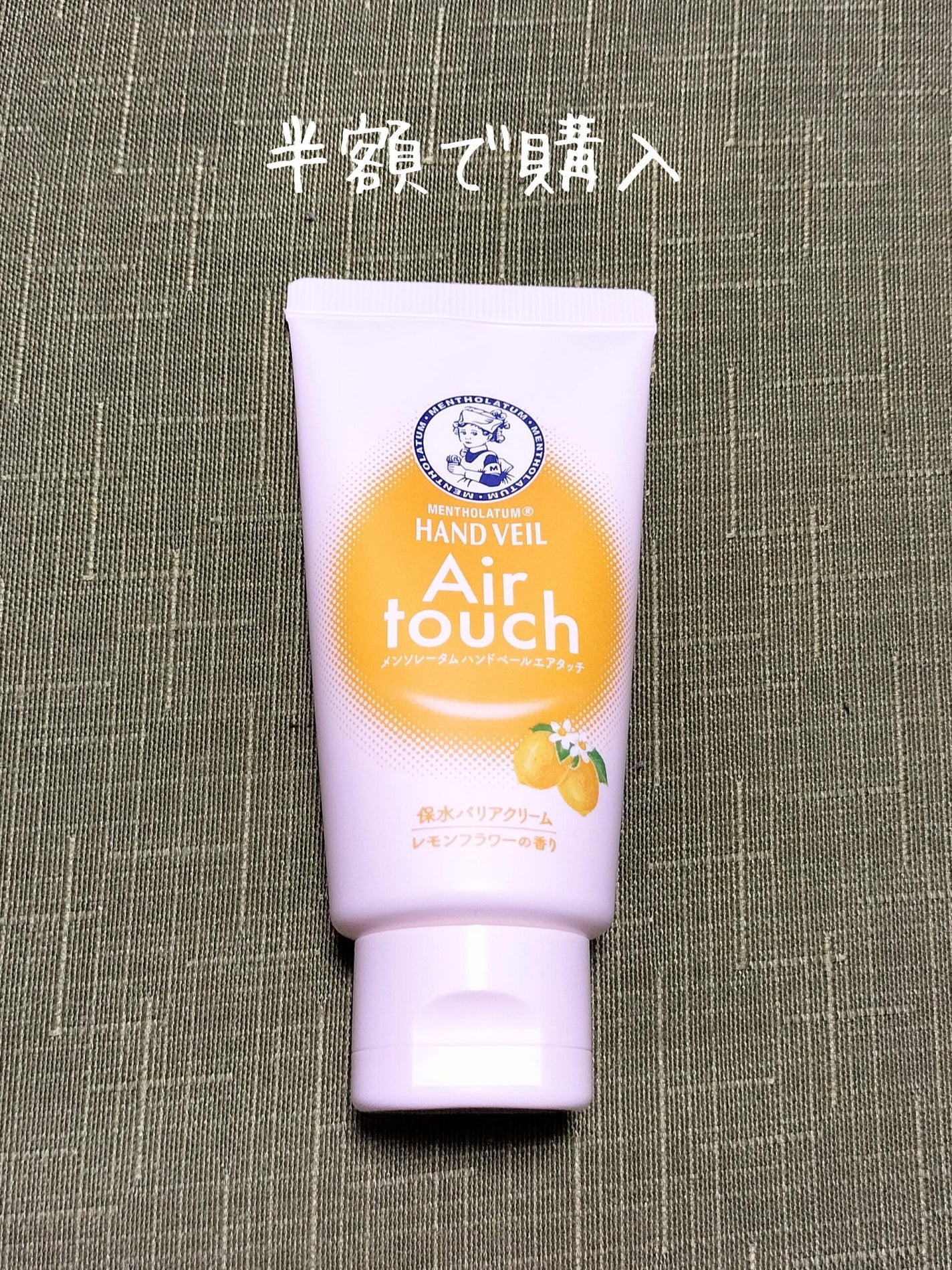 ハンドベールエアタッチ レモンフラワーの香り/メンソレータム/ハンドクリームを使ったクチコミ(1枚目)