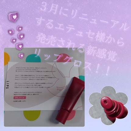 エテュセ リップエディション(グロス)/ettusais/リップグロスを使ったクチコミ(1枚目)