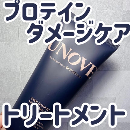 ディープダメージトリートメントEX/UNOVE/洗い流すヘアトリートメントを使ったクチコミ(1枚目)