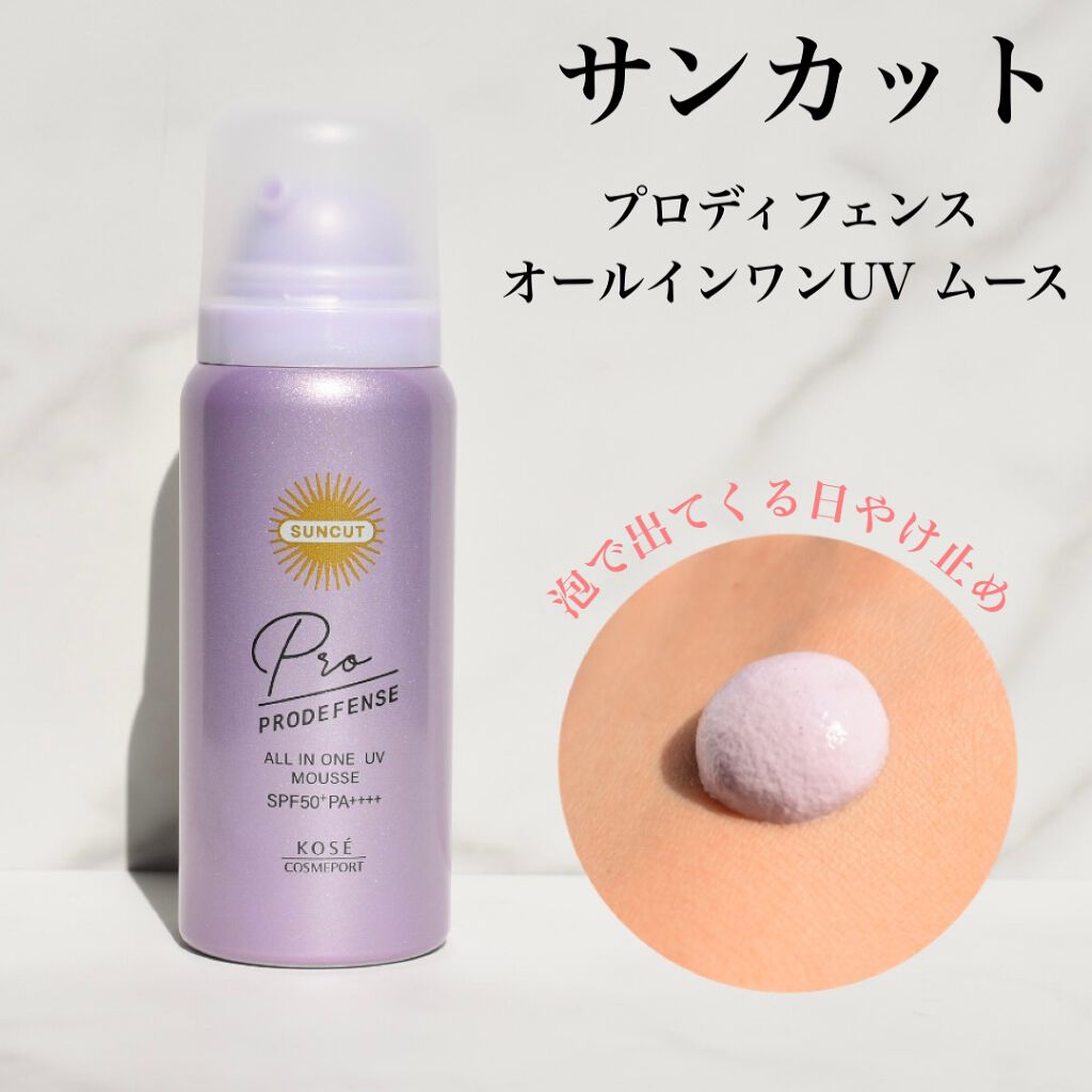 プロディフェンス オールインワンUV ムース/サンカット®/日焼け止めクリームを使ったクチコミ（1枚目）