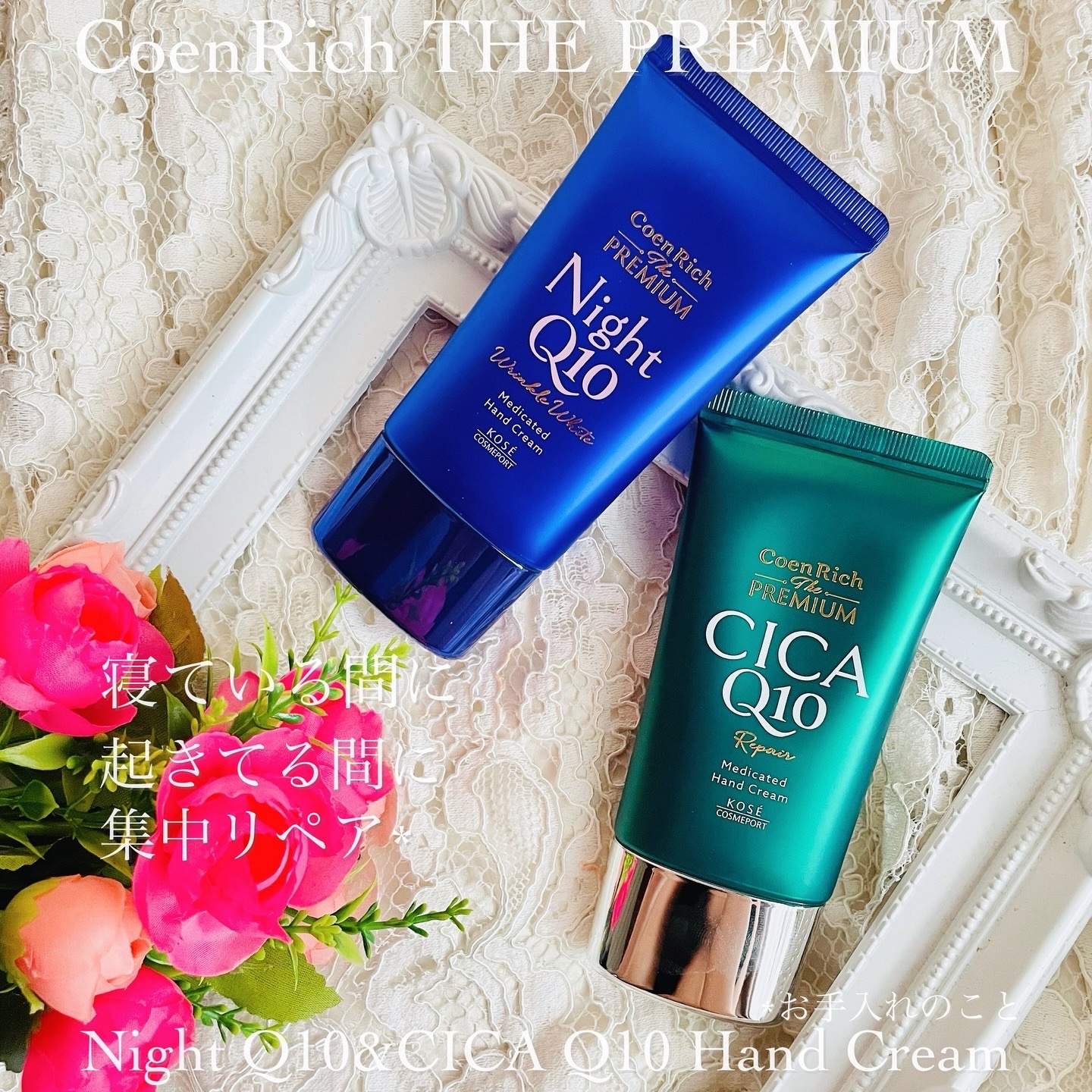 コエンリッチ　ザ　プレミアム 薬用リンクルナイト　ハンドクリーム 【医薬部外品】/コエンリッチQ10/ハンドクリームを使ったクチコミ（1枚目）