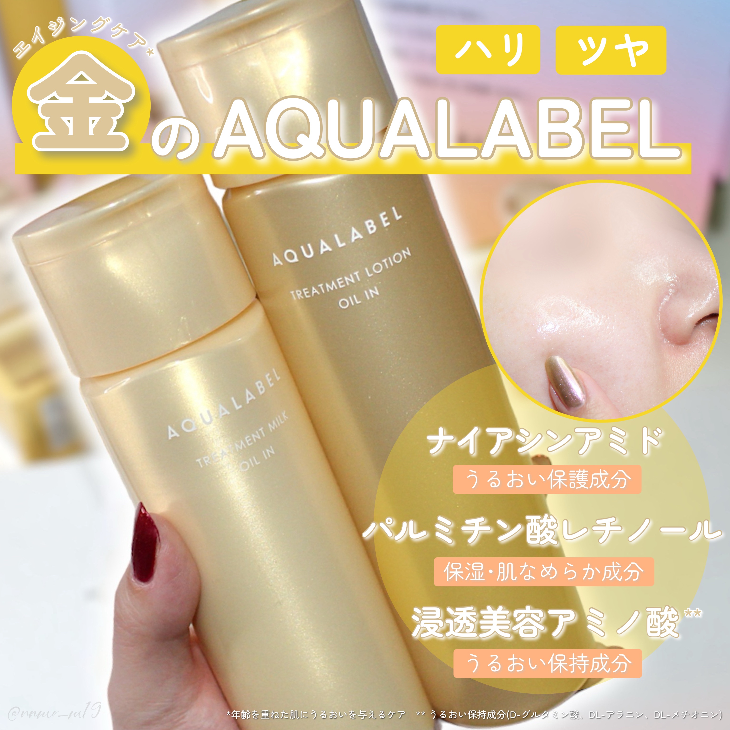 トリートメントミルク　（オイルイン）　とてもしっとり/アクアレーベル/乳液を使ったクチコミ（1枚目）