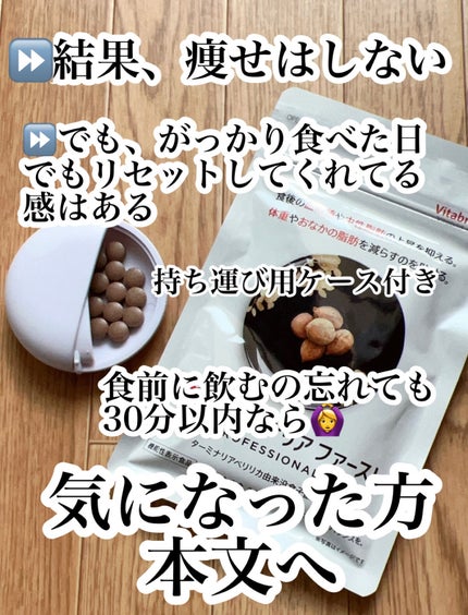 糖脂にターミナリアファースト プロフェッショナル/ビタブリッドジャパン/健康サプリメントを使ったクチコミ(3枚目)