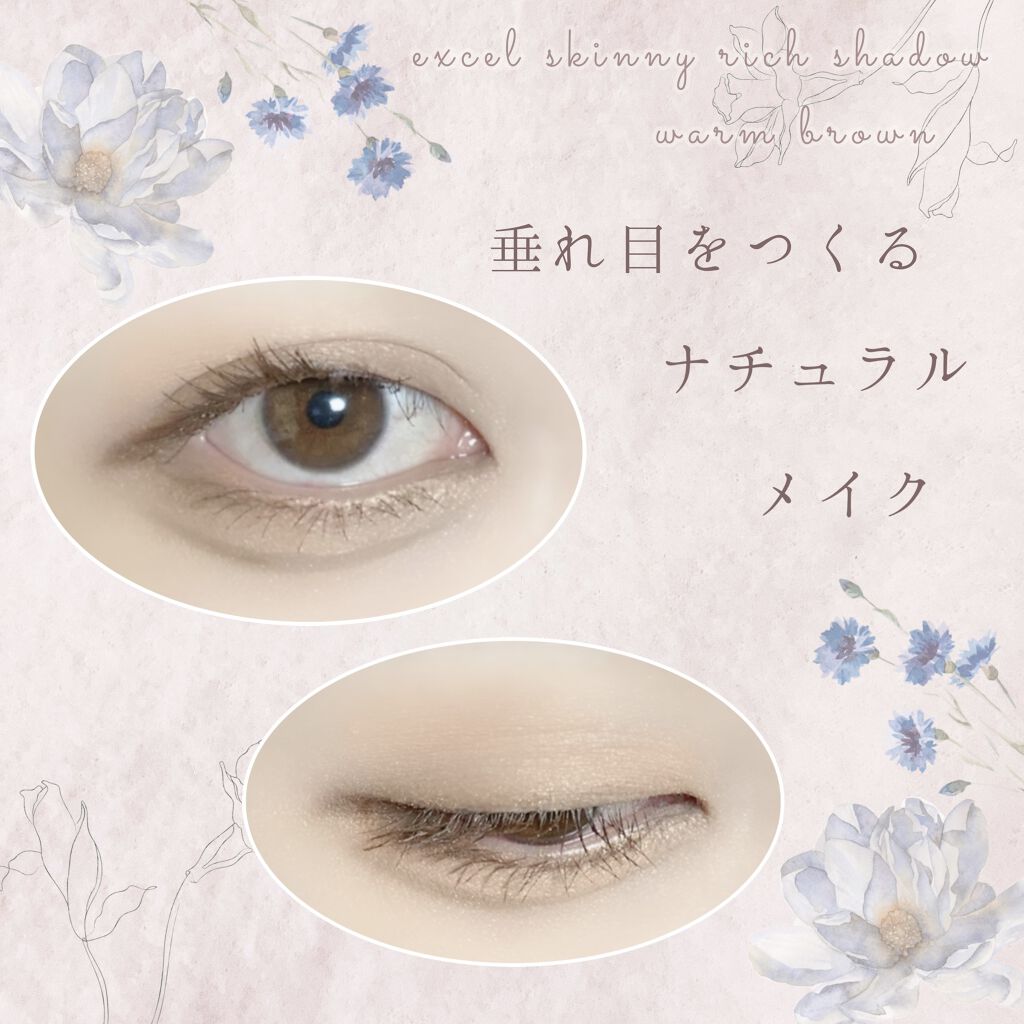 スキニーリッチシャドウ/excel/アイシャドウパレットを使ったクチコミ（1枚目）