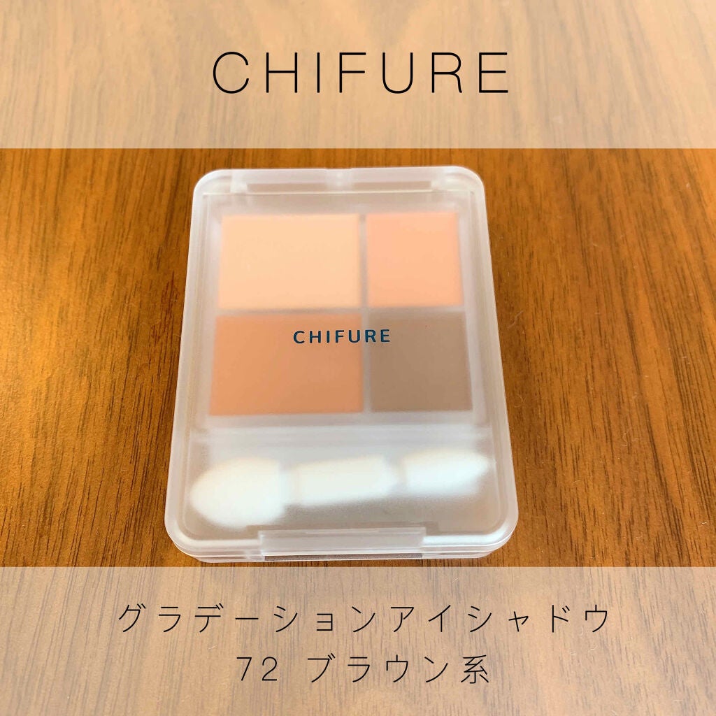 グラデーション アイシャドウ/ちふれ/アイシャドウパレットを使ったクチコミ(1枚目)
