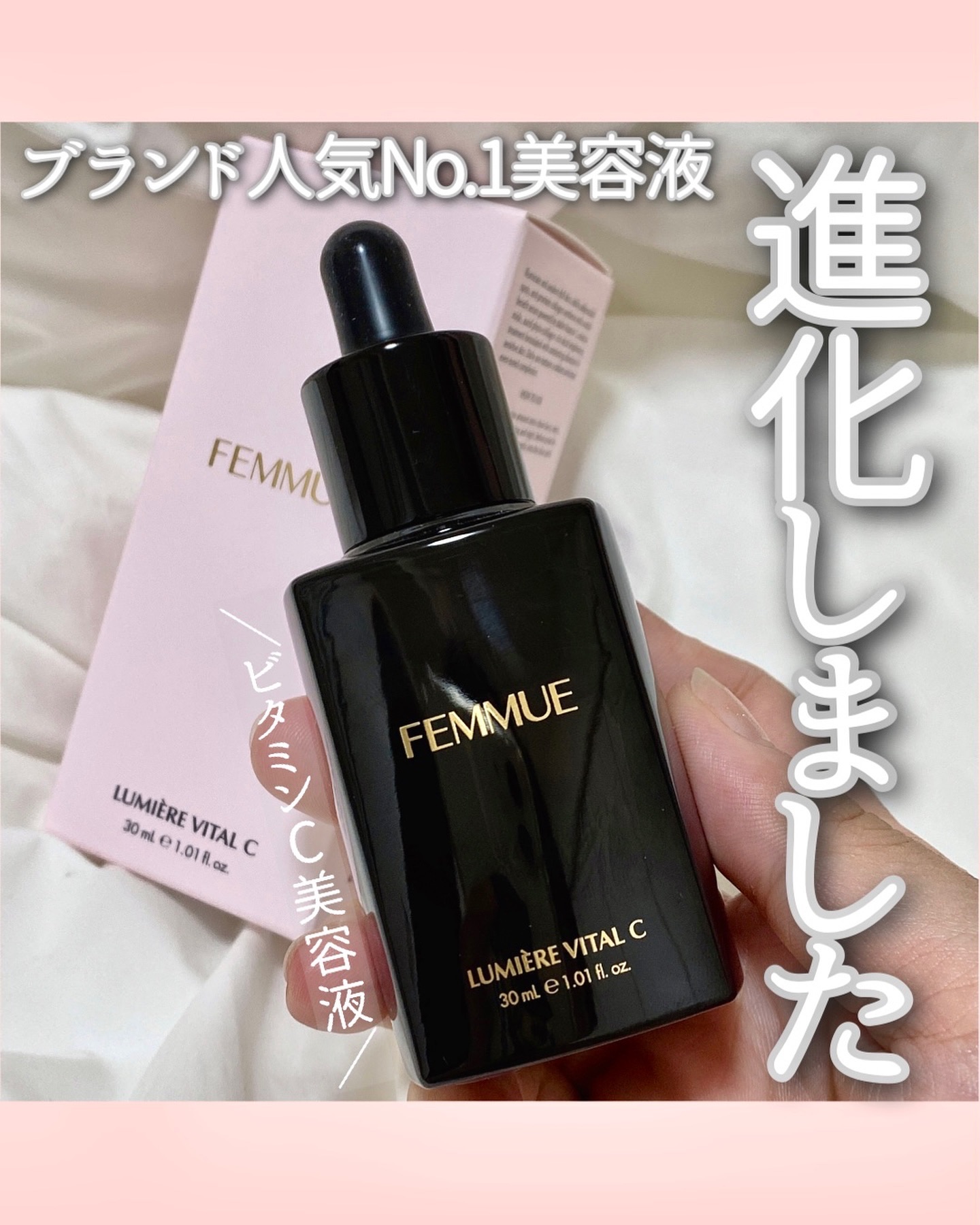 ルミエール ヴァイタルC/FEMMUE/ブースター・導入液を使ったクチコミ（1枚目）